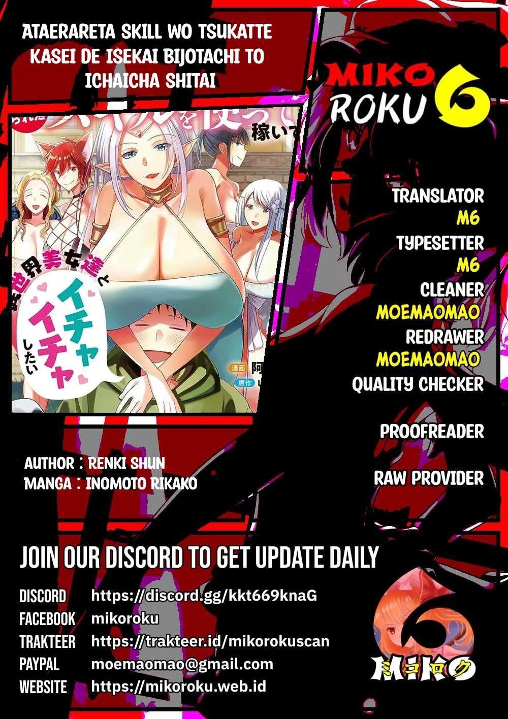 Ataerareta Skill wo Tsukatte Kasei de Isekai Bijotachi to Ichaicha shitai Chapter 18 page 0