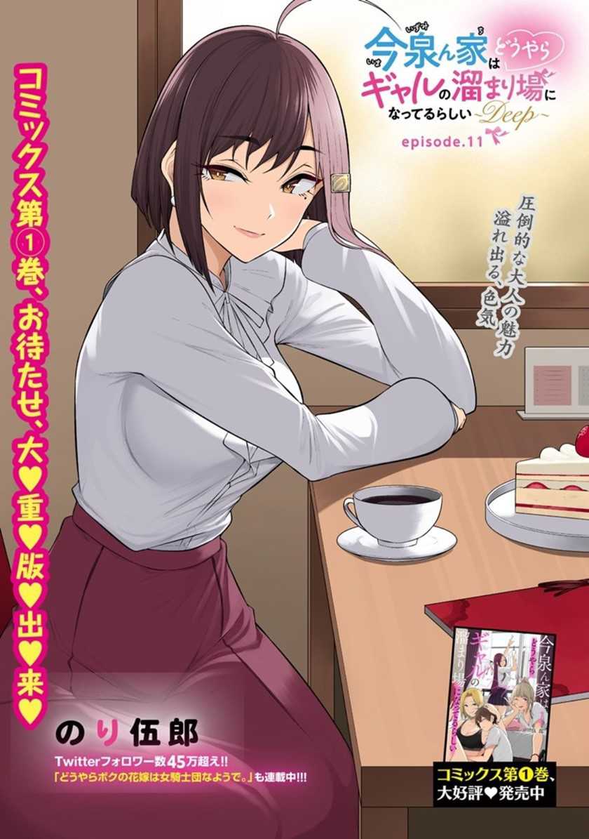 Imaizumin-chi wa Douyara Gal no Tamariba ni Natteru Rashii Chapter 11 page 1