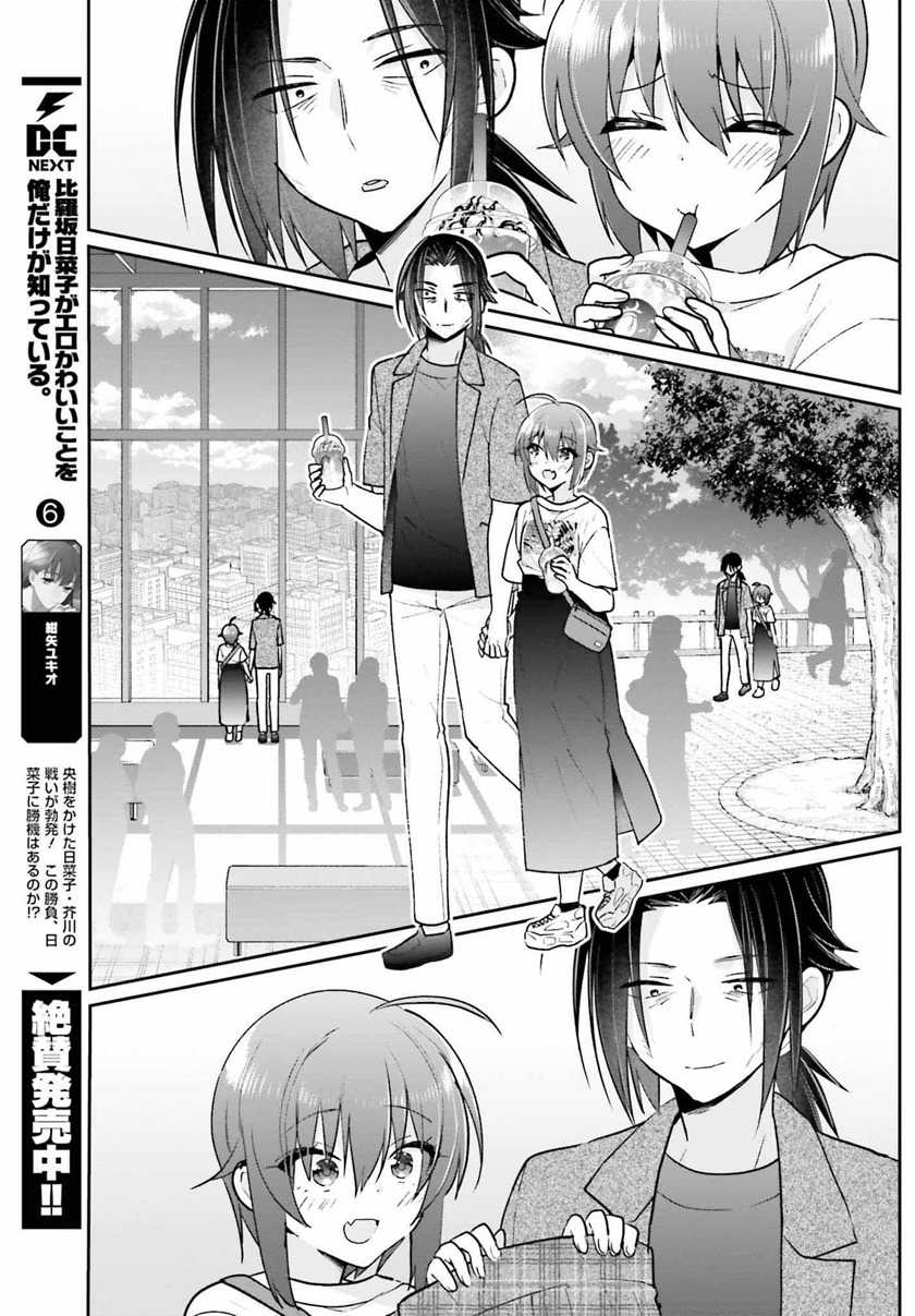 Ani to Imouto no Shitai Shitai Shitai Koto chapter 11 halaman 18