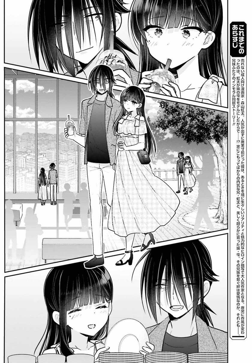 Ani to Imouto no Shitai Shitai Shitai Koto chapter 11 halaman 7
