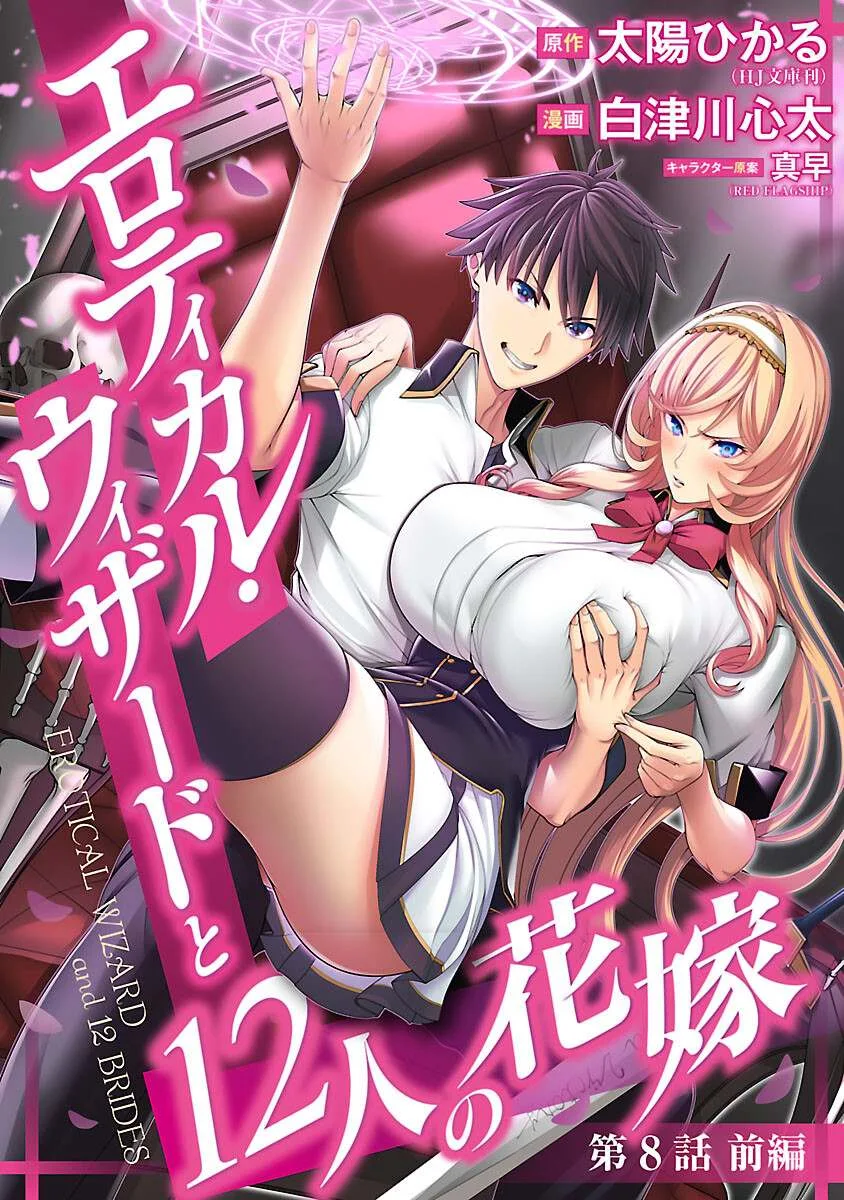 Erotical Wizard With Twelve Brides chapter 8.1 halaman 22