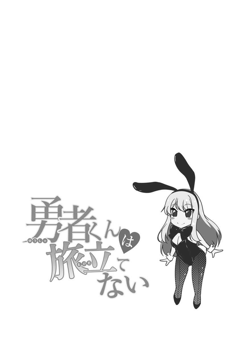 Hero-kun Won't Set Out! chapter 2 halaman 5