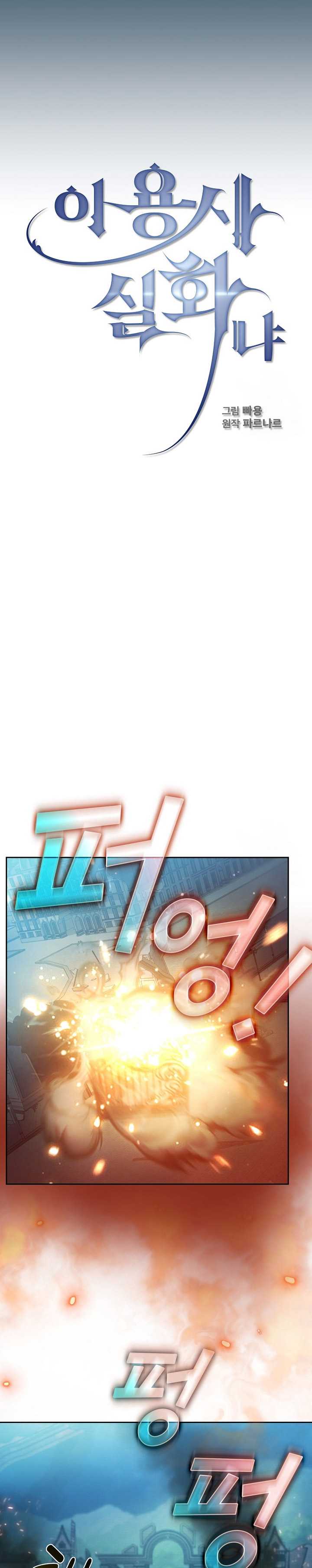 Is this Hunter for Real?! chapter 97 halaman 6
